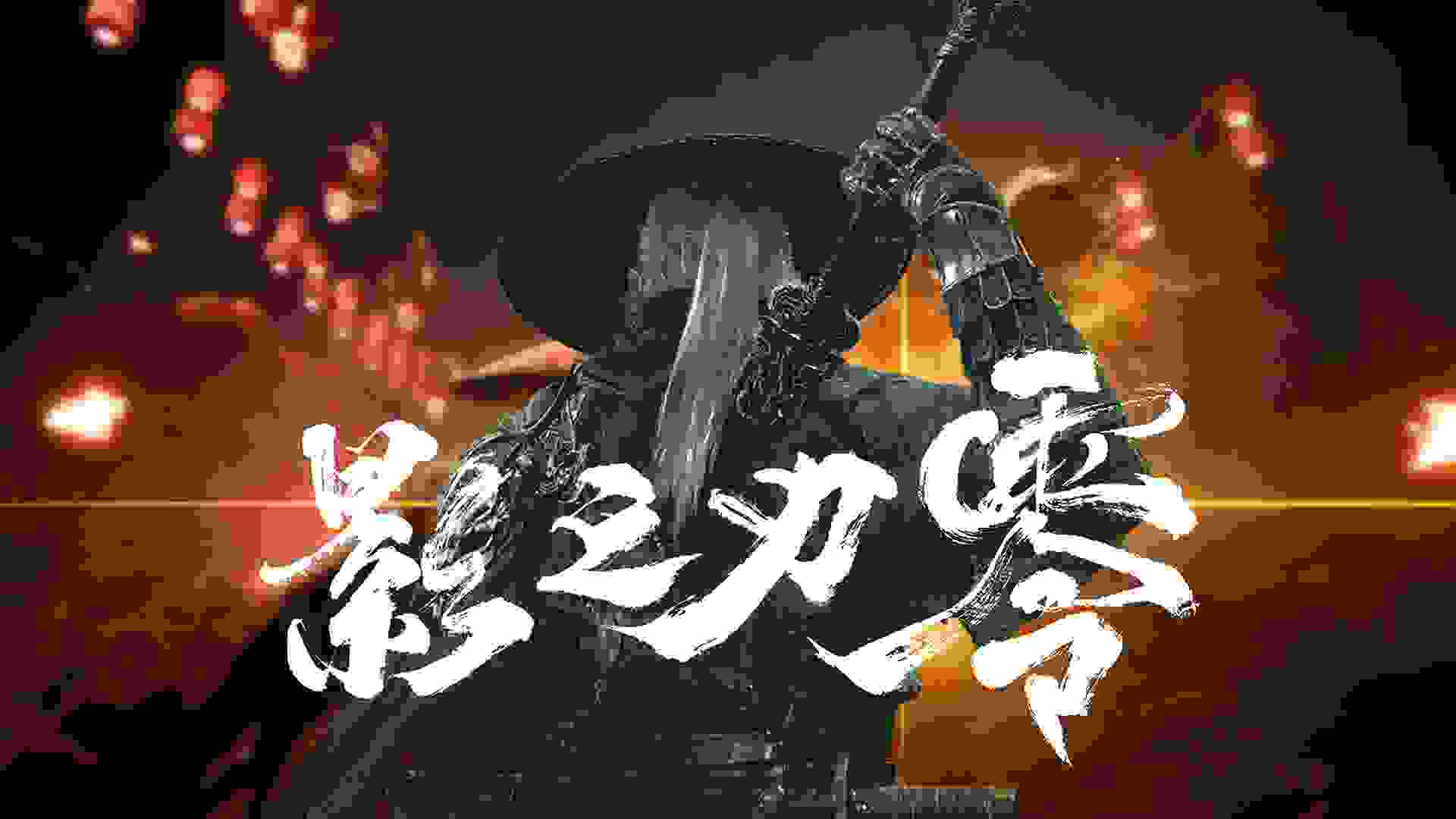Imagem de fundo do produto Phantom Blade Zero ganha 22 minutos de jogabilidade